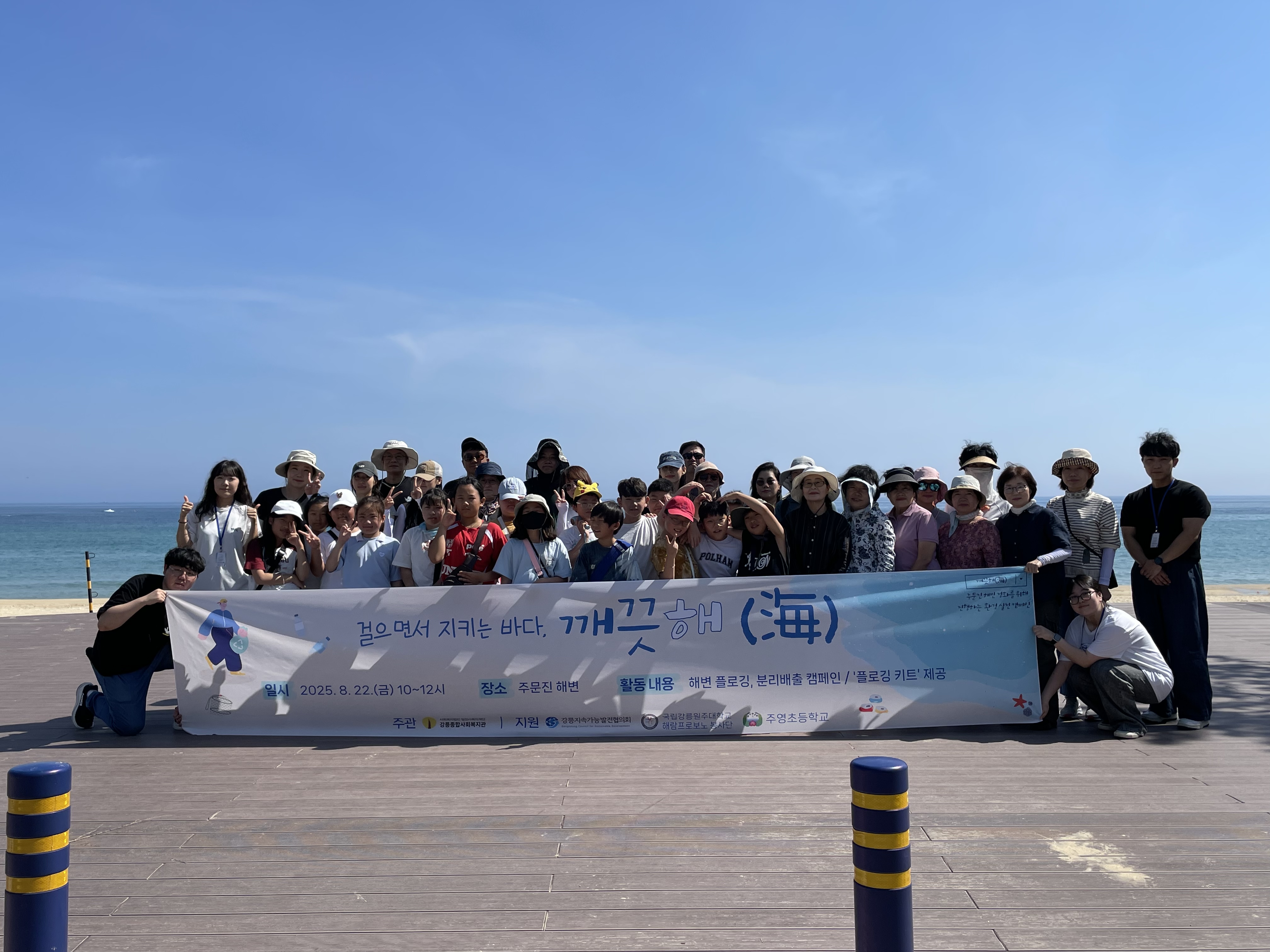 2025년도 주문진 해변 플로깅 봉사활동 (해람프로보노 봉사단) 대표이미지