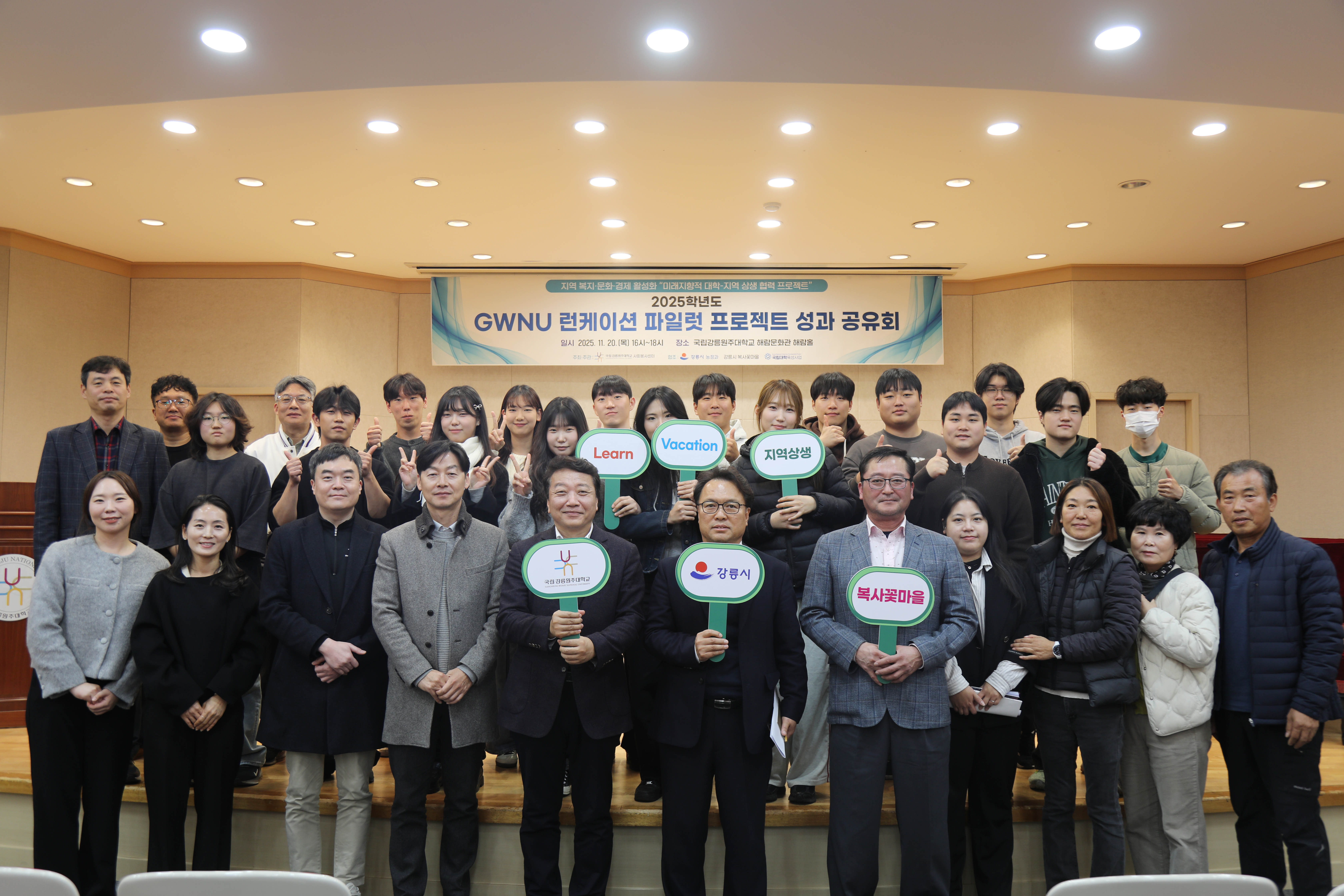 GWNU  런케이션 파일럿 프로젝트 성과 공유회 대표이미지