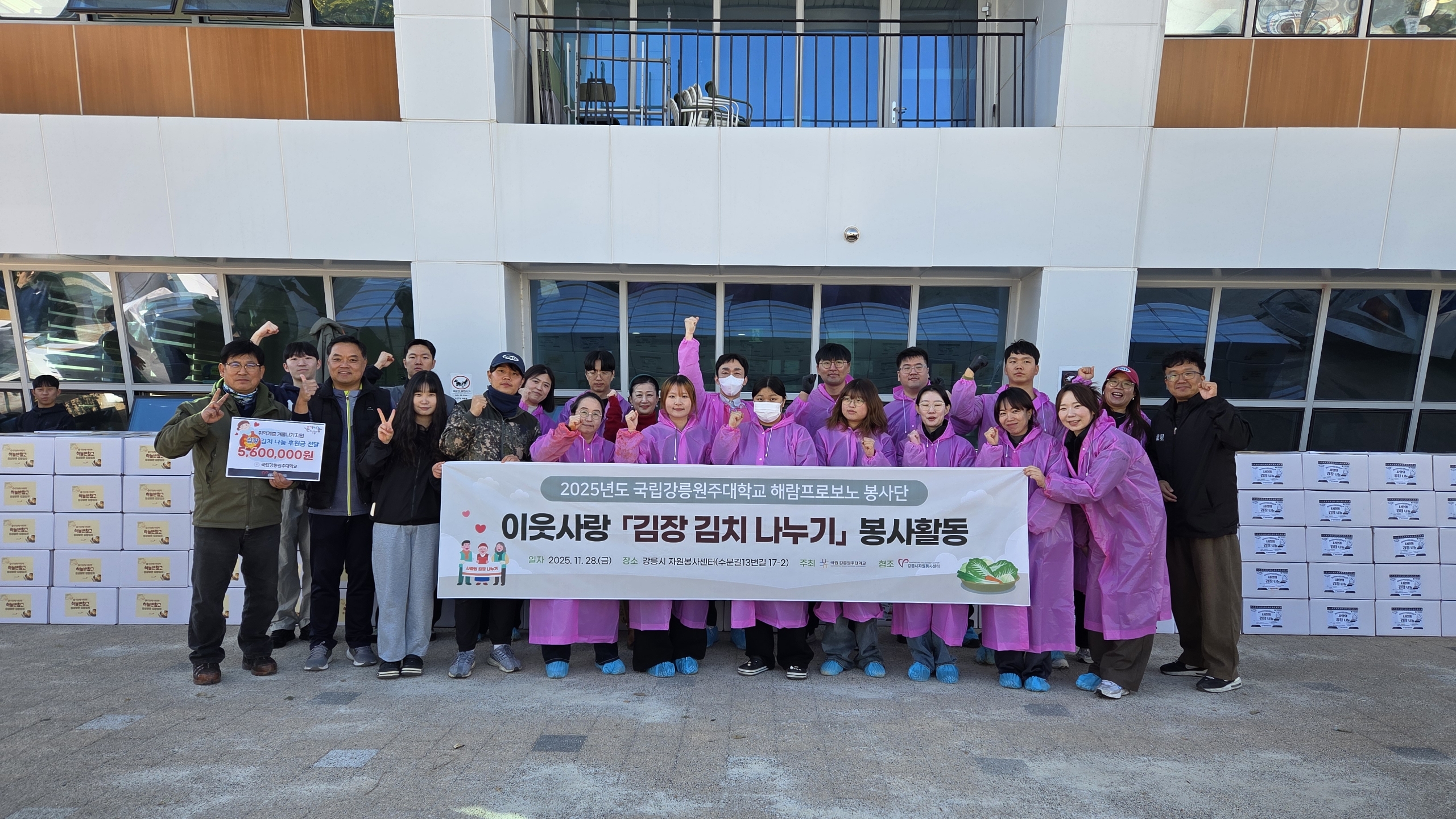 2025년 국립대학육성사업「김장김치나누기」 봉사활동 대표이미지